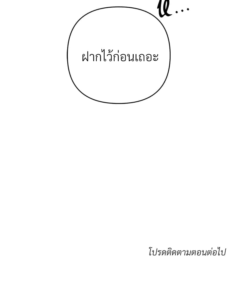 An Unscented Trace ตอนที่ 4098