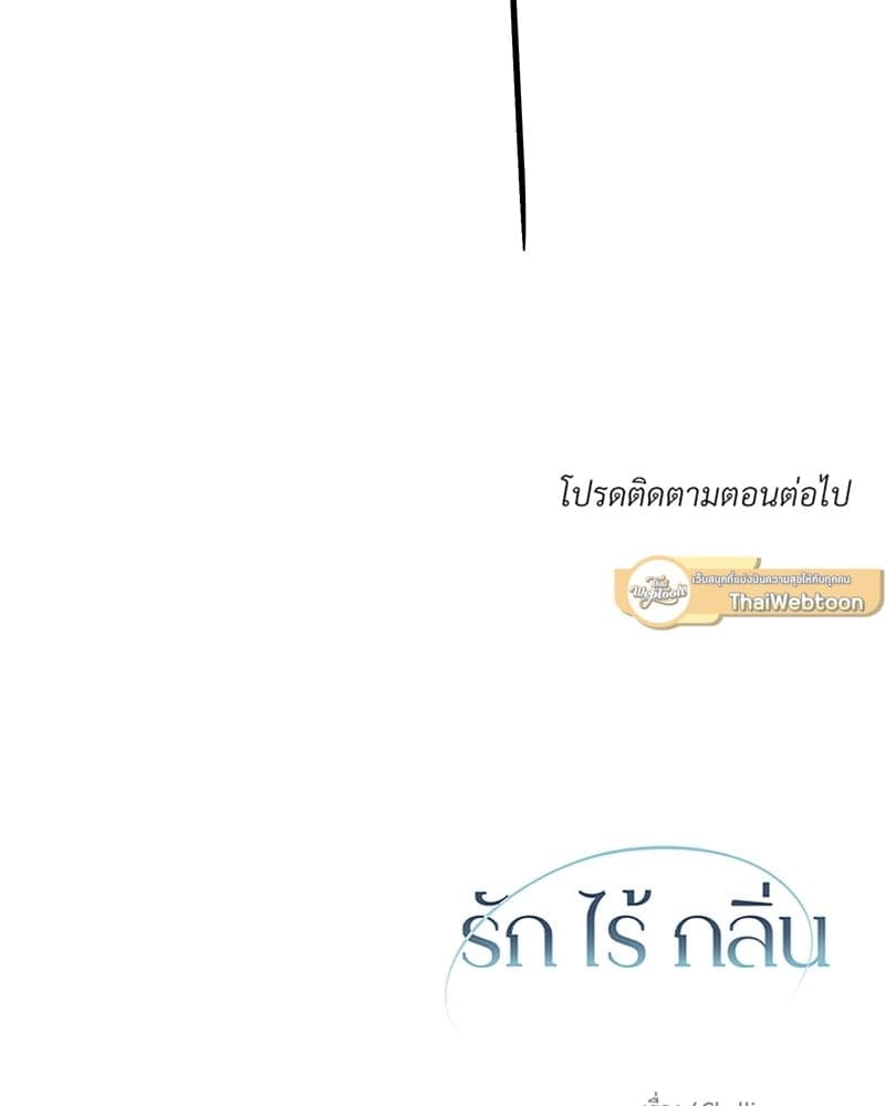 An Unscented Trace ตอนที่ 41102