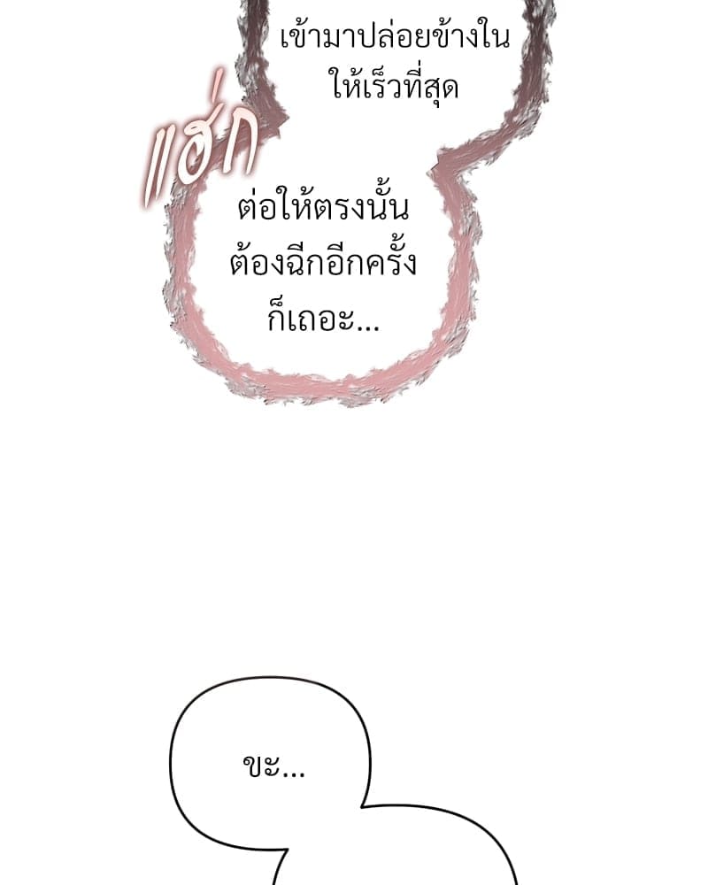 An Unscented Trace ตอนที่ 4224