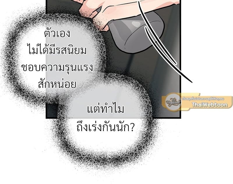 An Unscented Trace ตอนที่ 4231