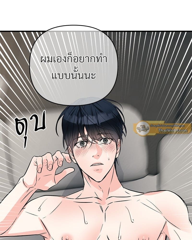 An Unscented Trace ตอนที่ 4321