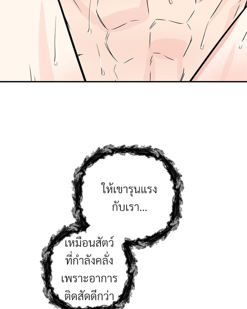 An Unscented Trace ตอนที่ 4326