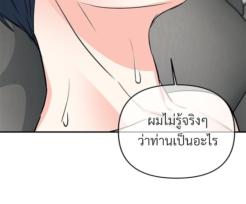 An Unscented Trace ตอนที่ 4374