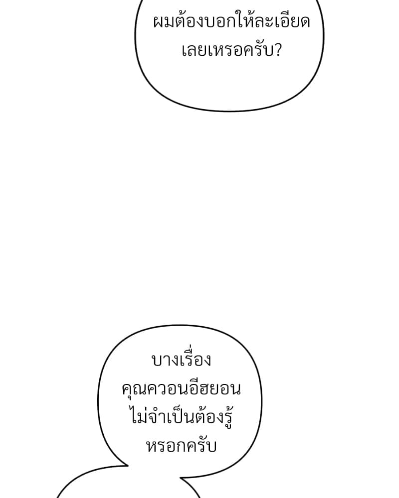 An Unscented Trace ตอนที่ 4376