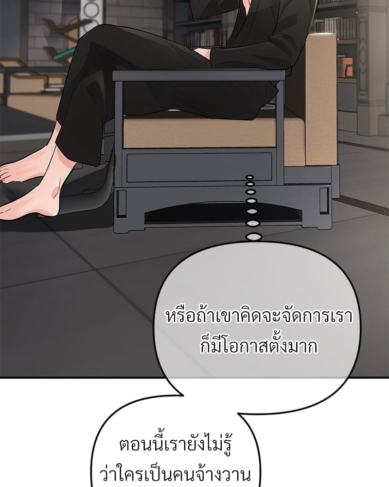 An Unscented Trace ตอนที่ 45008