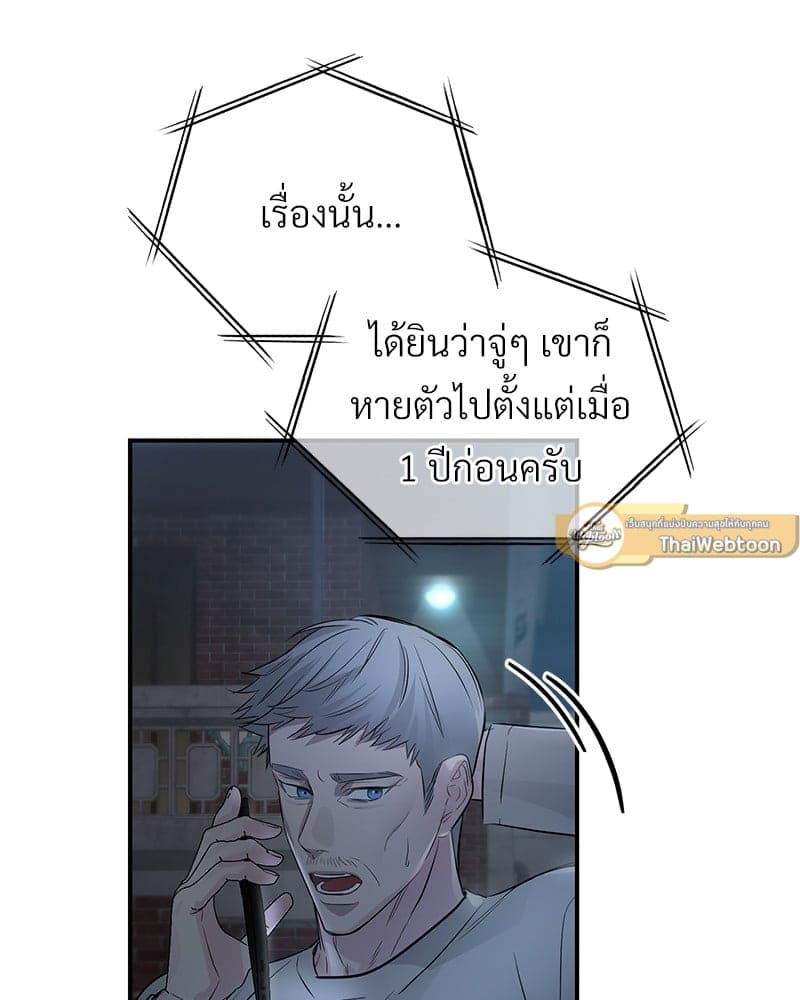 An Unscented Trace ตอนที่ 45011