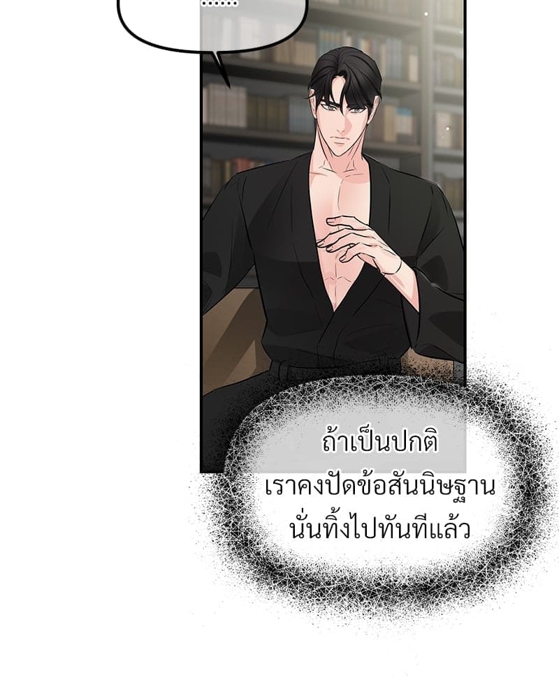 An Unscented Trace ตอนที่ 45017