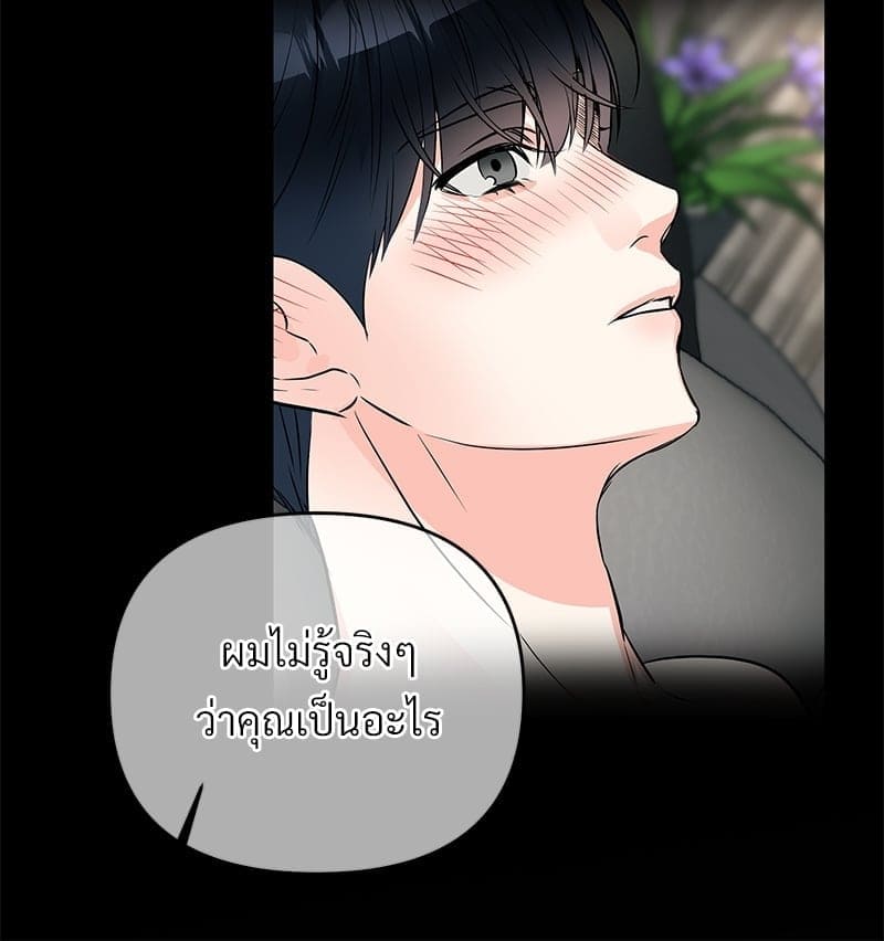 An Unscented Trace ตอนที่ 46010