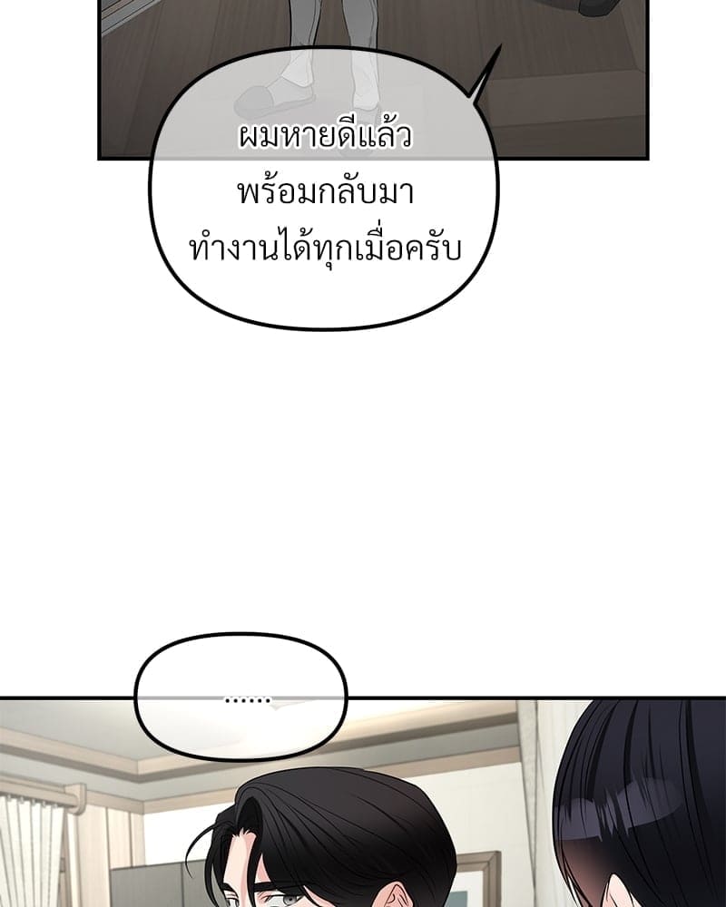 An Unscented Trace ตอนที่ 46058