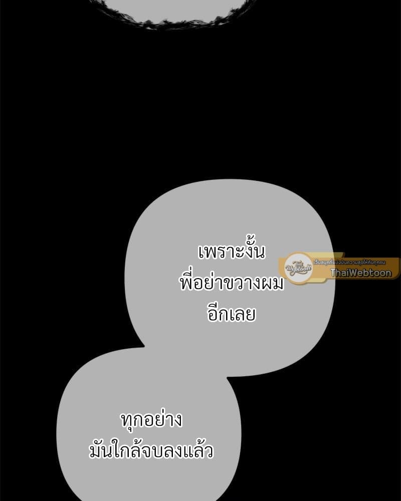 An Unscented Trace ตอนที่ 4715