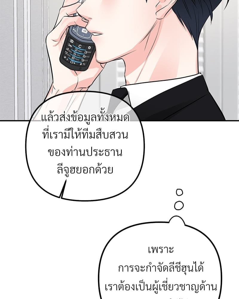 An Unscented Trace ตอนที่ 4728