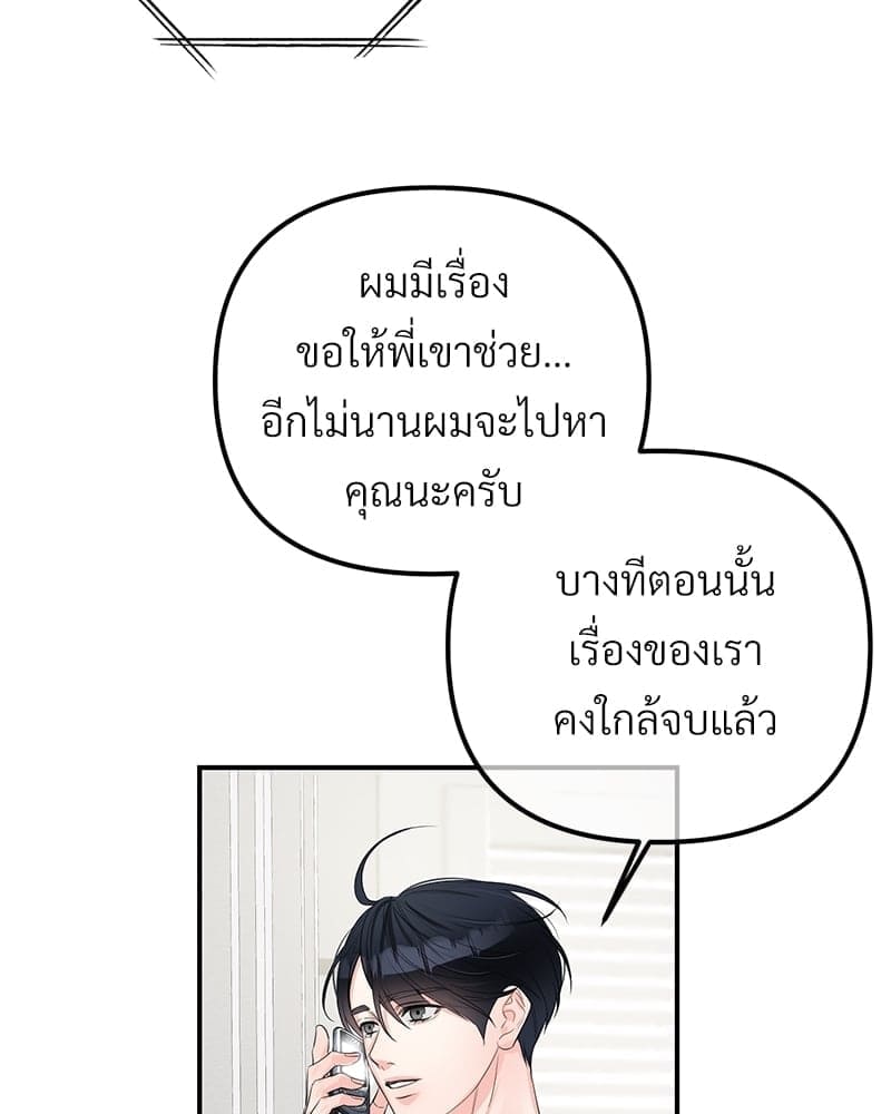 An Unscented Trace ตอนที่ 4730