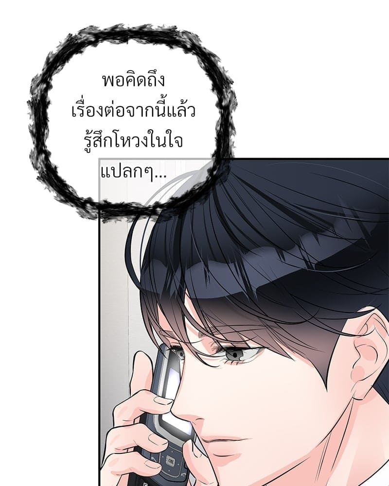 An Unscented Trace ตอนที่ 4732