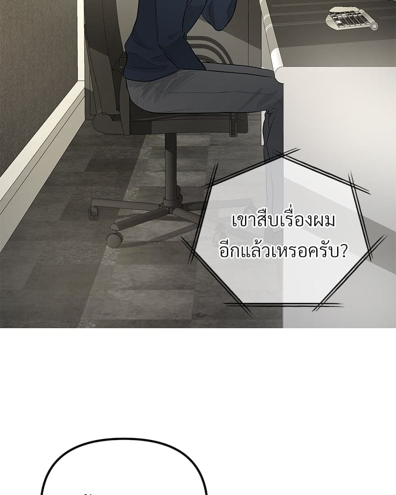 An Unscented Trace ตอนที่ 4736