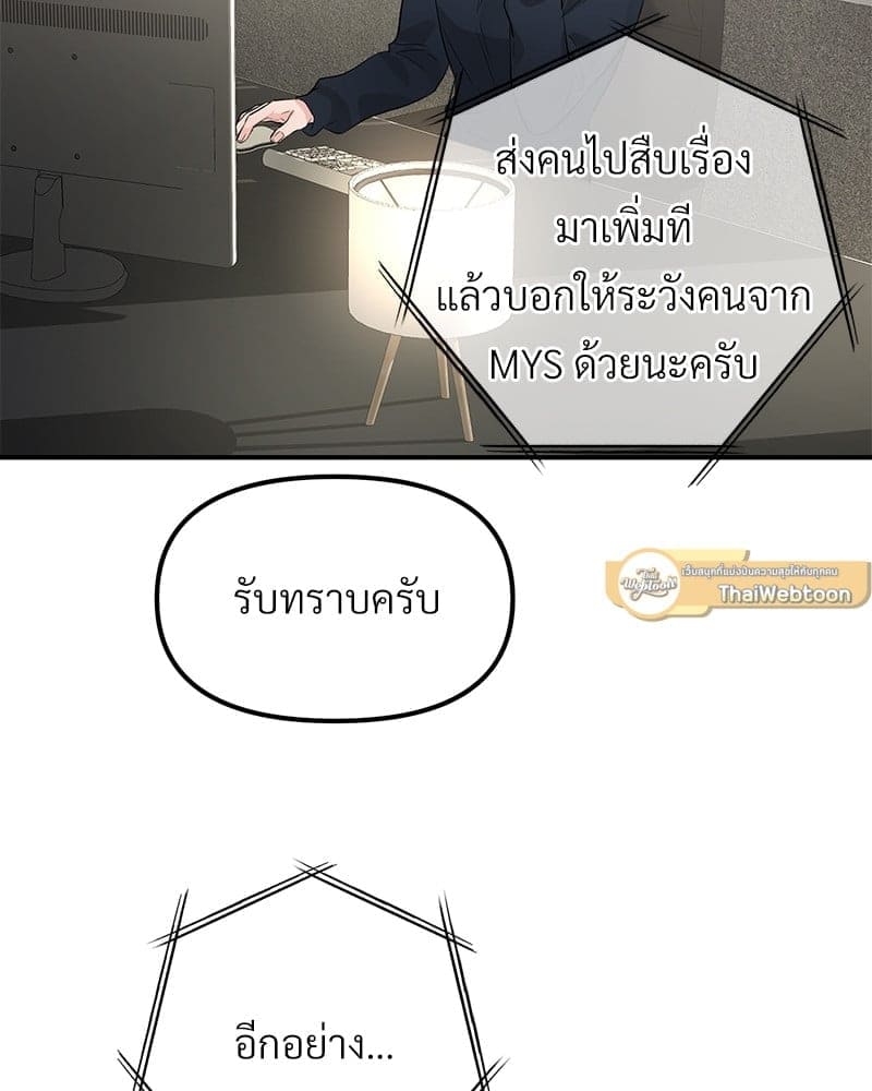 An Unscented Trace ตอนที่ 4739