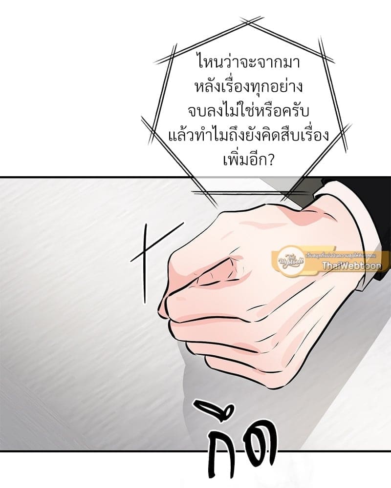 An Unscented Trace ตอนที่ 4743