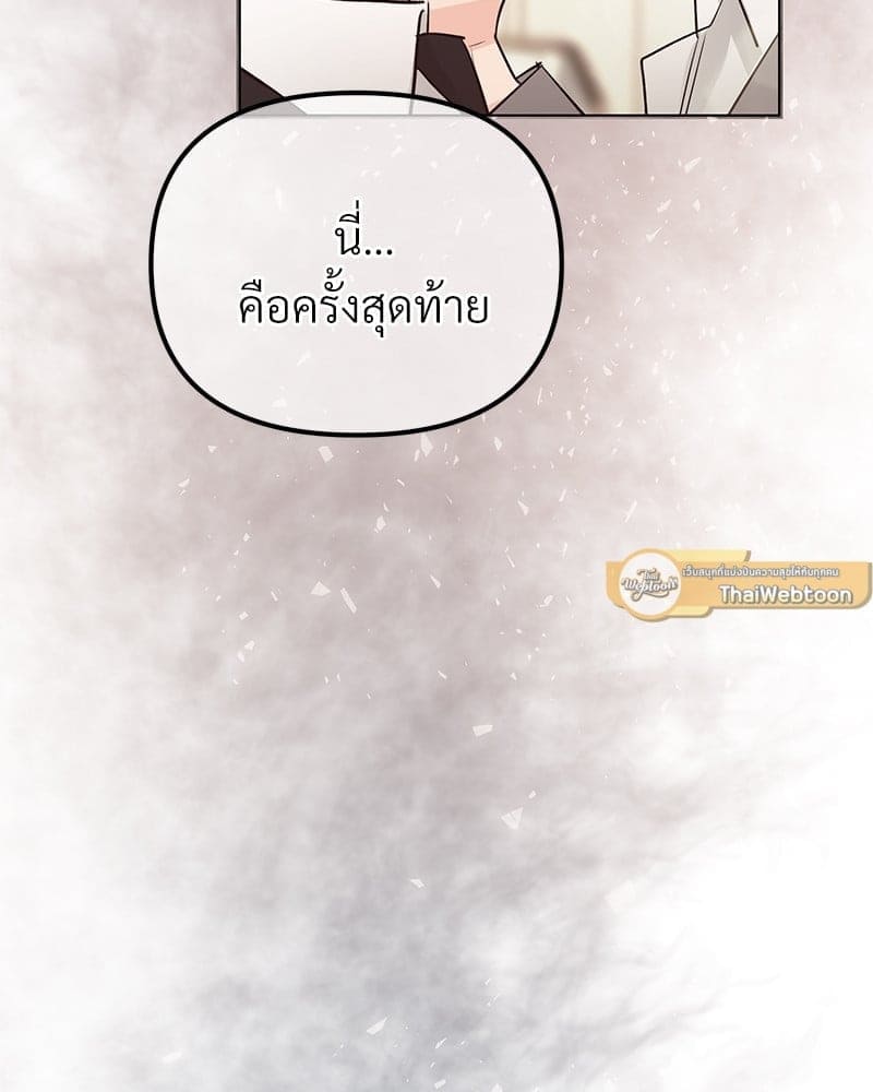 An Unscented Trace ตอนที่ 4747