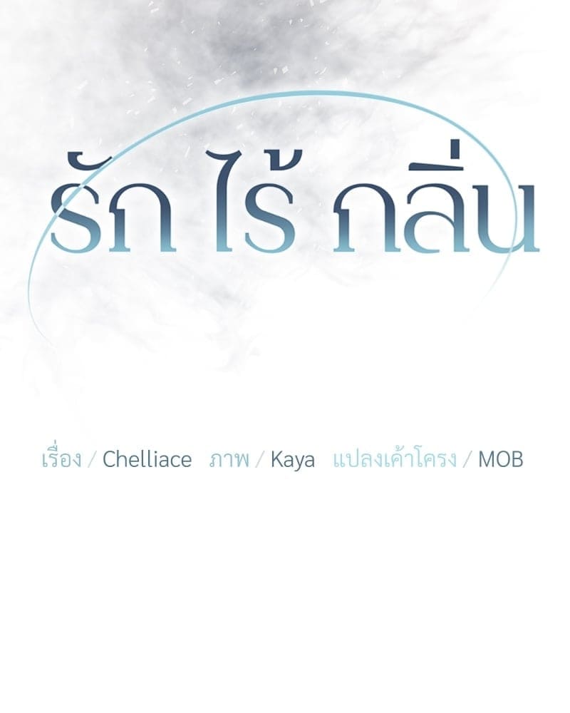 An Unscented Trace ตอนที่ 4748