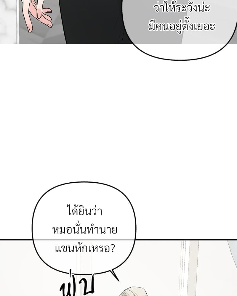 An Unscented Trace ตอนที่ 4758