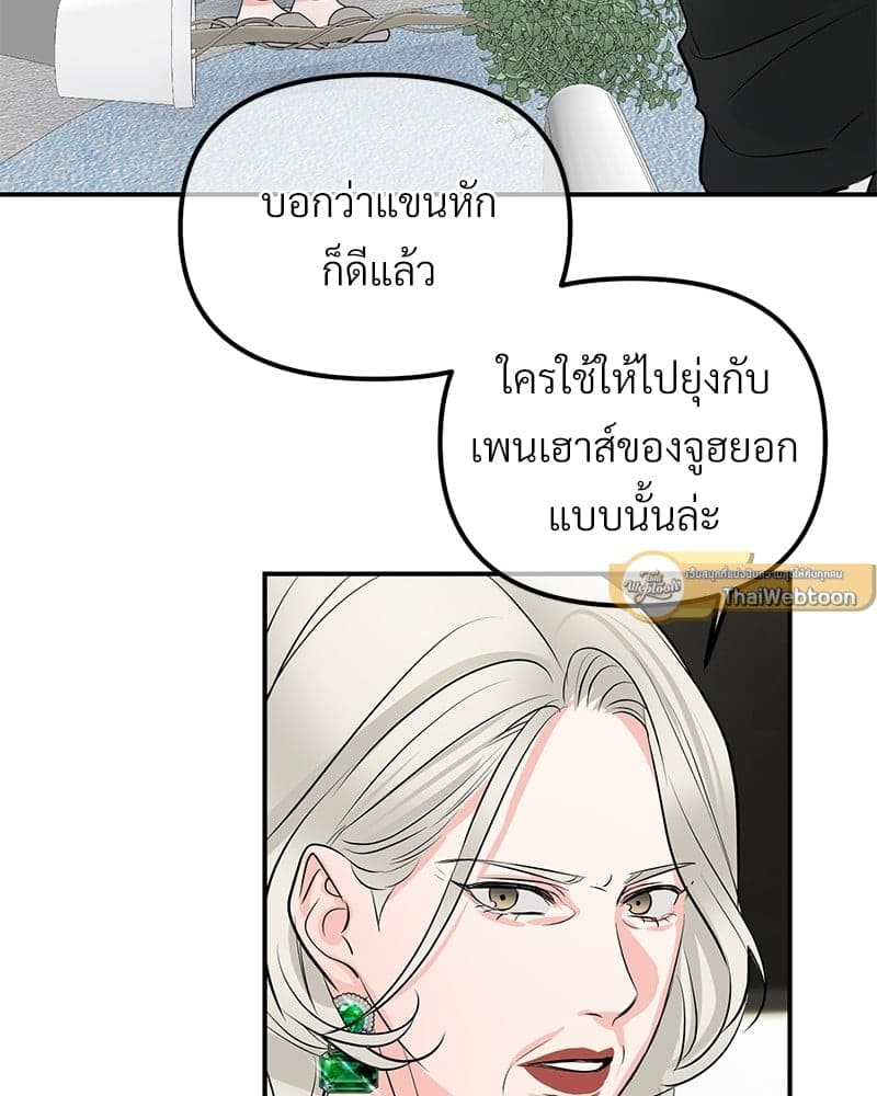 An Unscented Trace ตอนที่ 4761