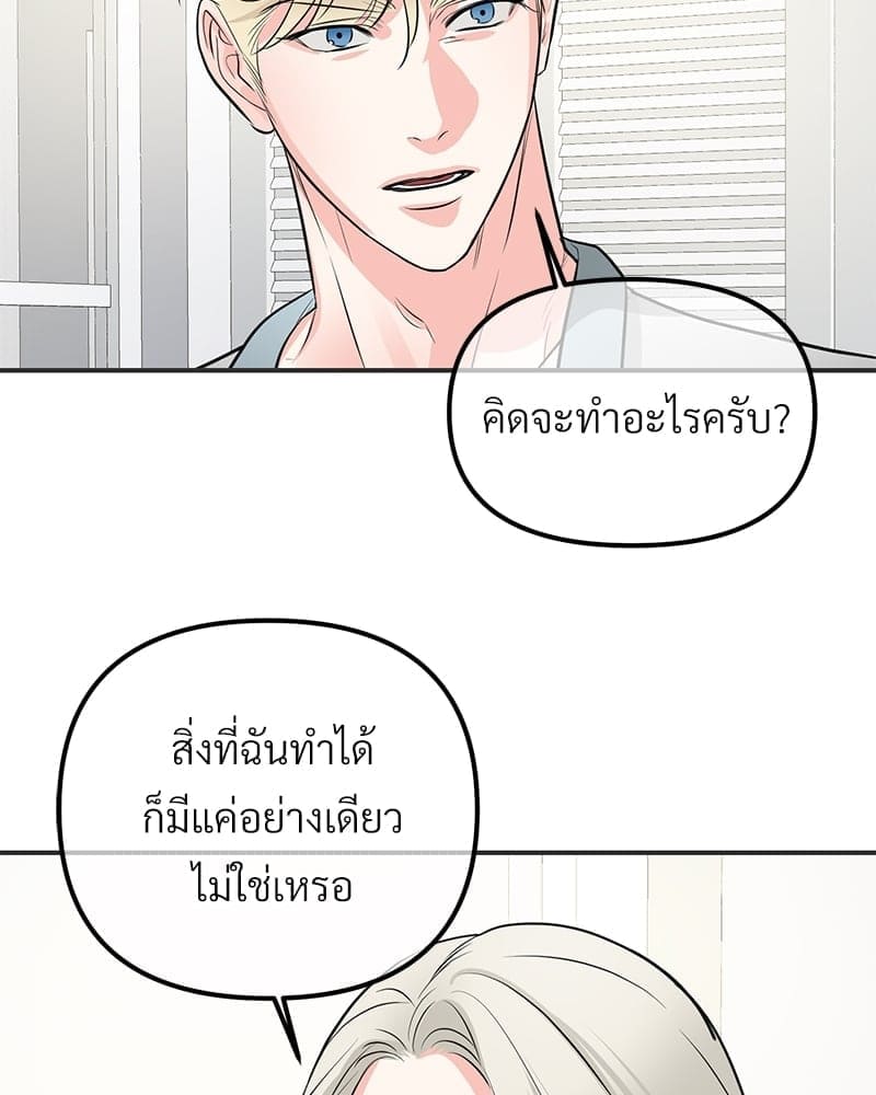 An Unscented Trace ตอนที่ 4766