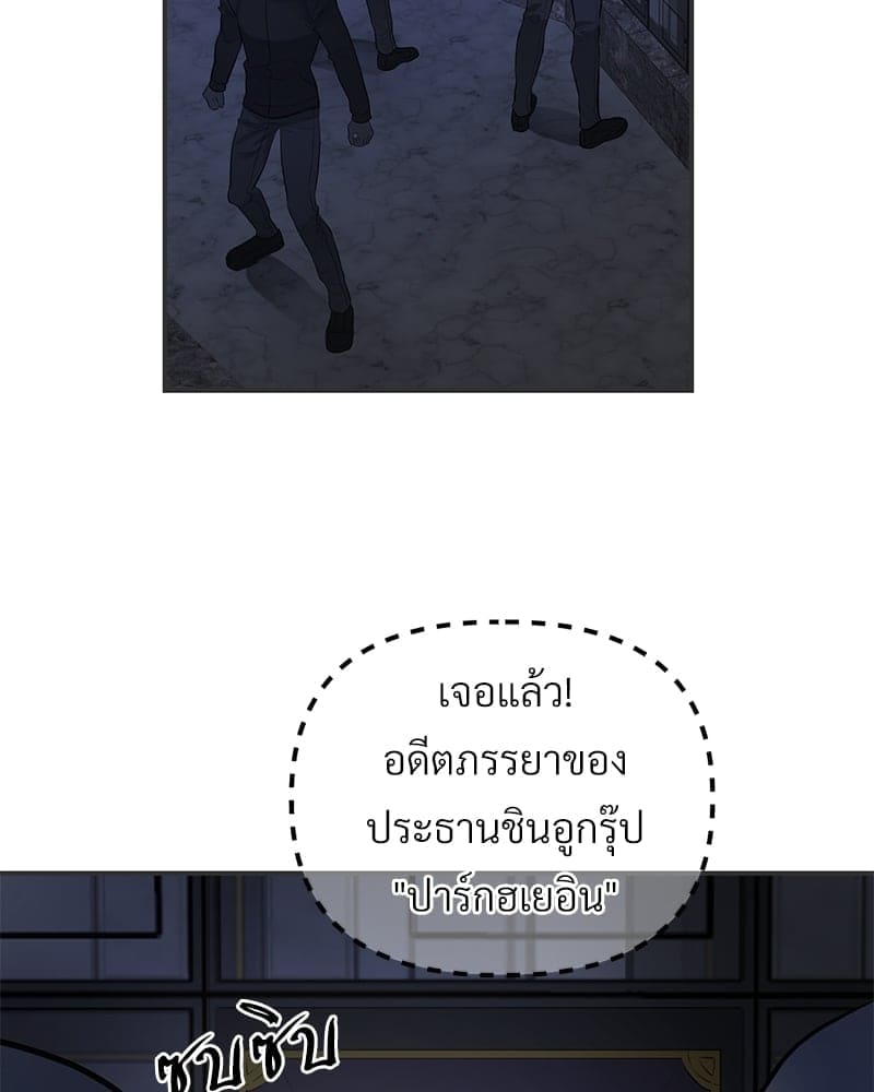 An Unscented Trace ตอนที่ 4770