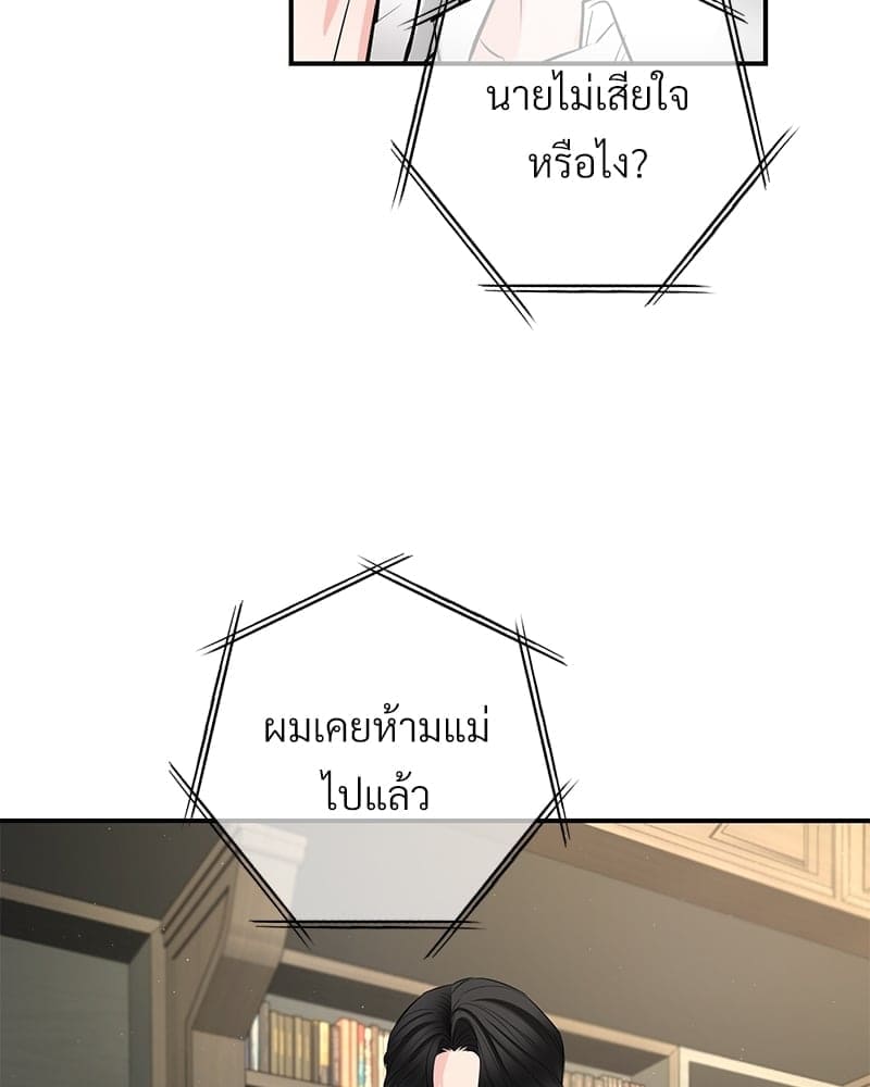 An Unscented Trace ตอนที่ 4789