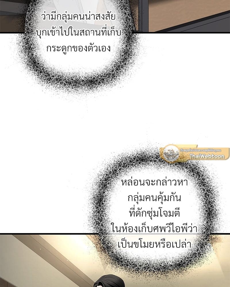 An Unscented Trace ตอนที่ 48009