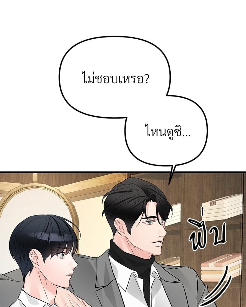 An Unscented Trace ตอนที่ 48027