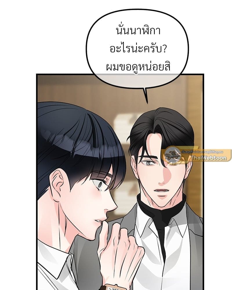 An Unscented Trace ตอนที่ 48036