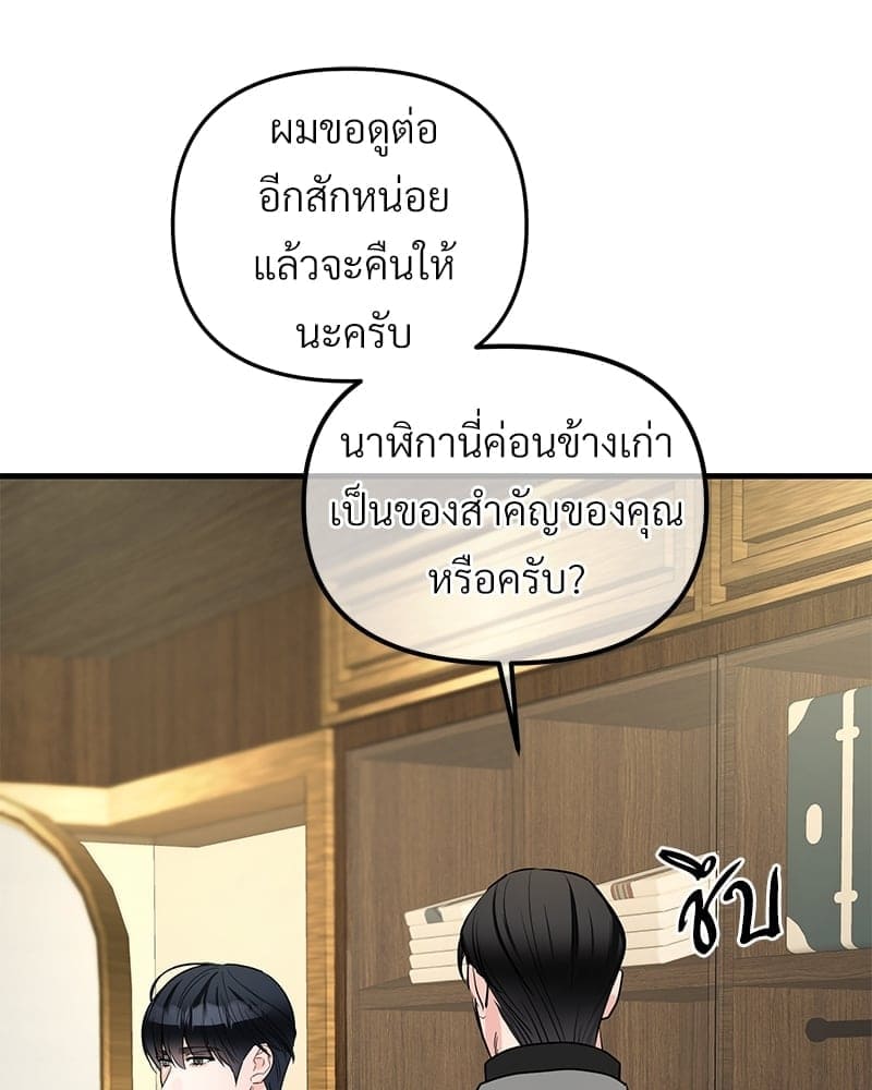 An Unscented Trace ตอนที่ 48043