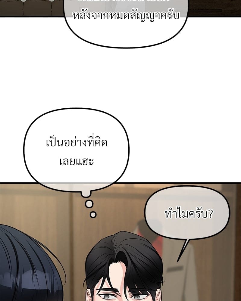 An Unscented Trace ตอนที่ 48067