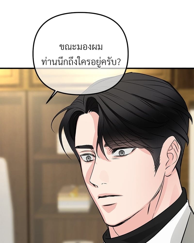 An Unscented Trace ตอนที่ 48079