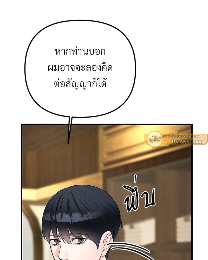 An Unscented Trace ตอนที่ 48082