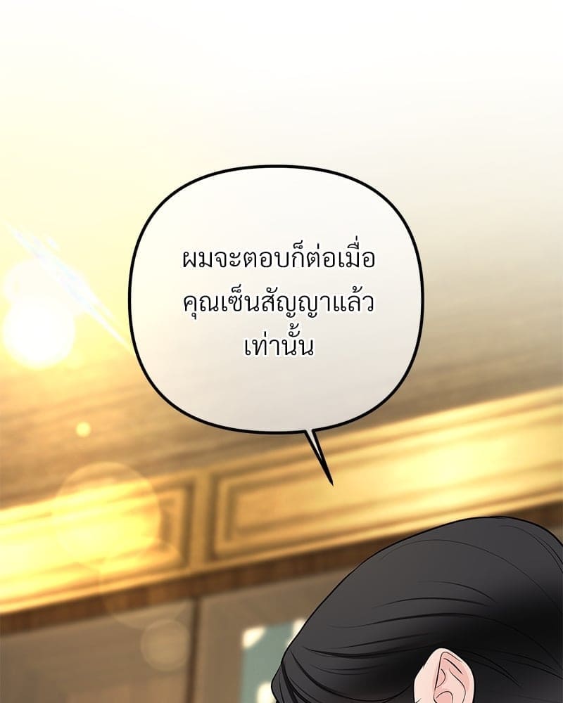 An Unscented Trace ตอนที่ 48086