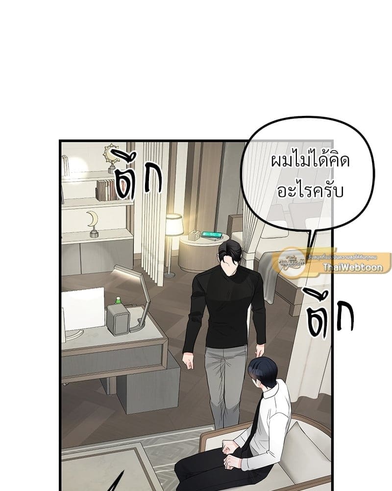 An Unscented Trace ตอนที่ 4903