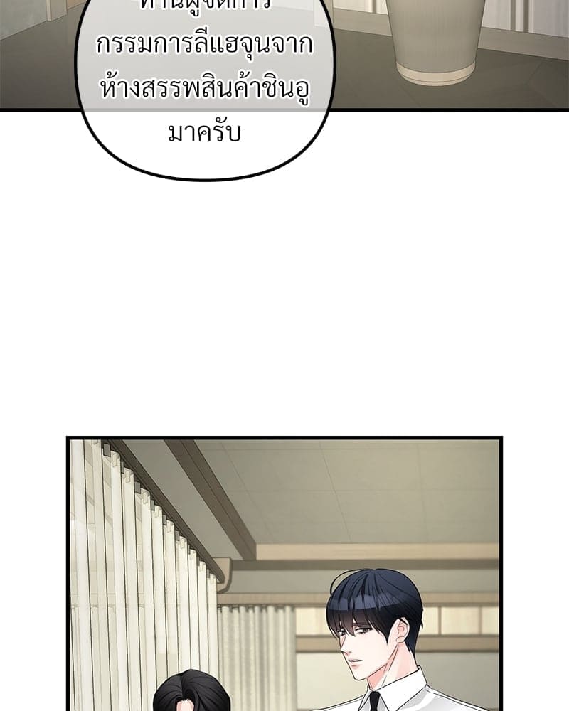 An Unscented Trace ตอนที่ 4910