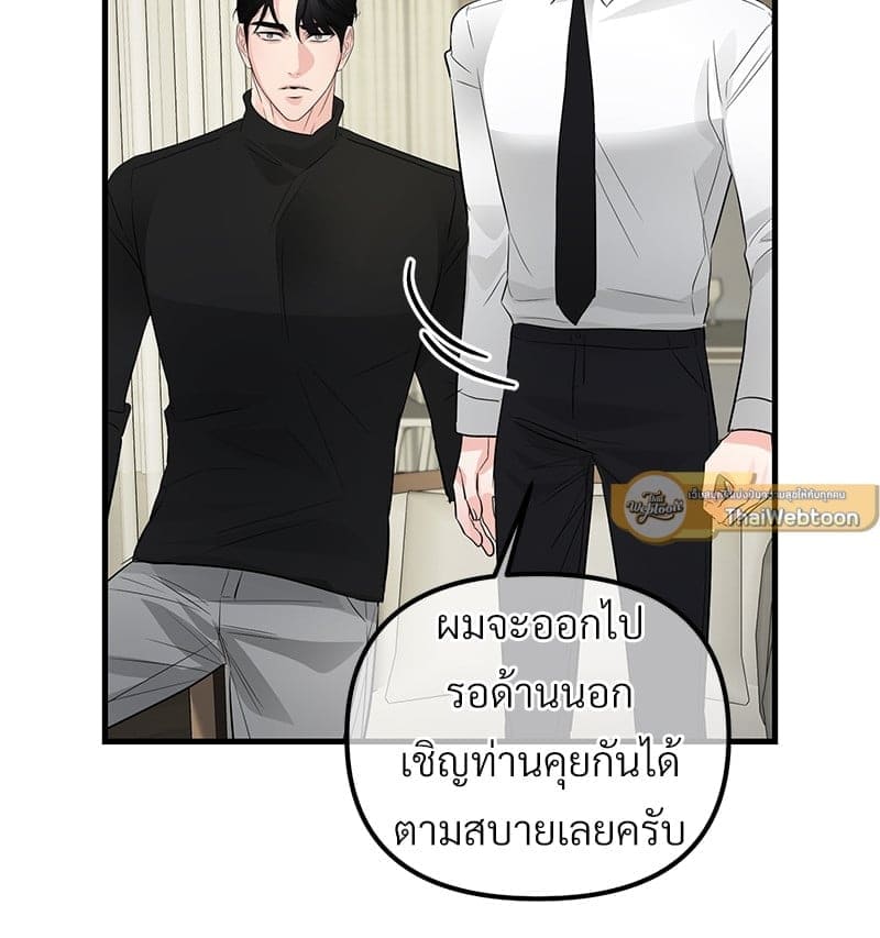 An Unscented Trace ตอนที่ 4911