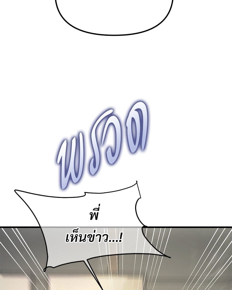 An Unscented Trace ตอนที่ 4914