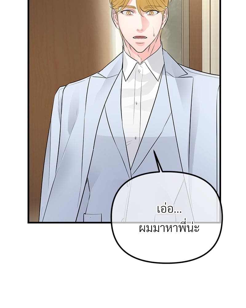 An Unscented Trace ตอนที่ 4918