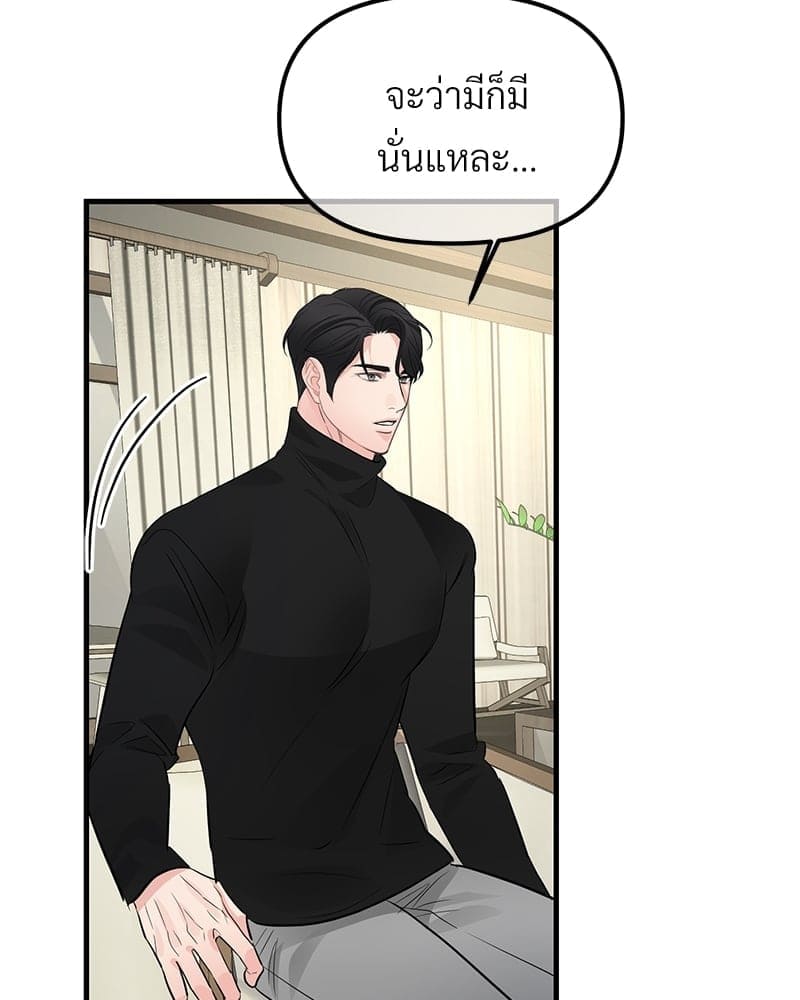 An Unscented Trace ตอนที่ 4926