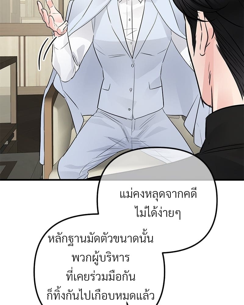 An Unscented Trace ตอนที่ 4928