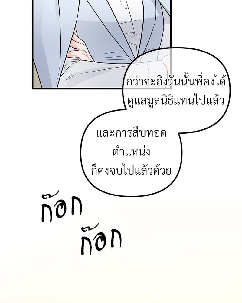 An Unscented Trace ตอนที่ 4930