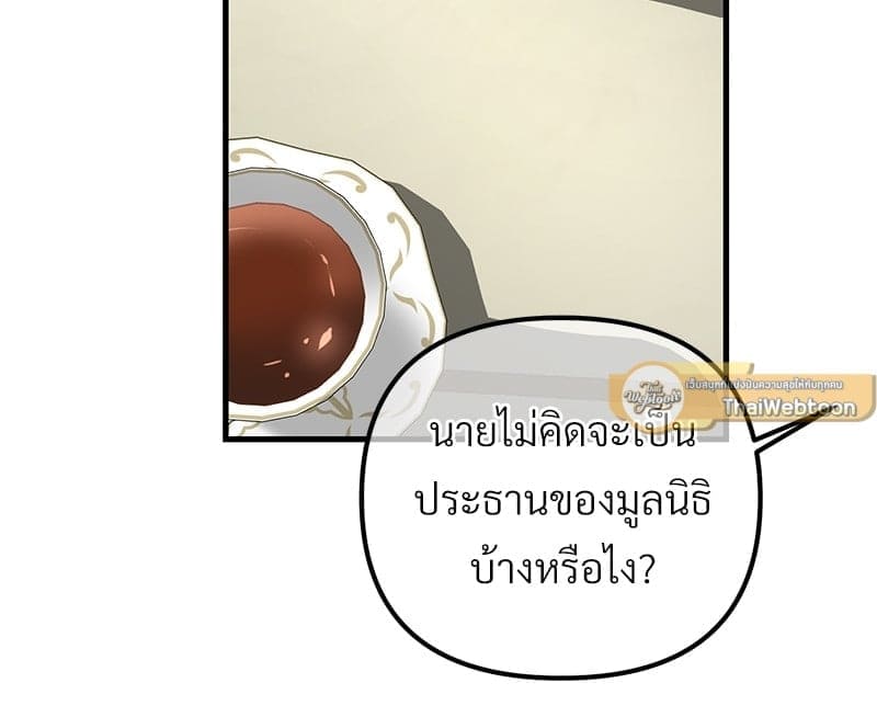 An Unscented Trace ตอนที่ 4933