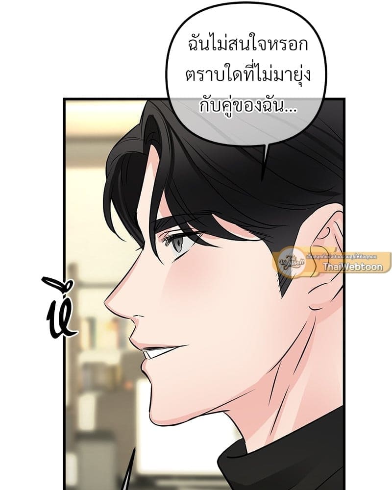 An Unscented Trace ตอนที่ 4945