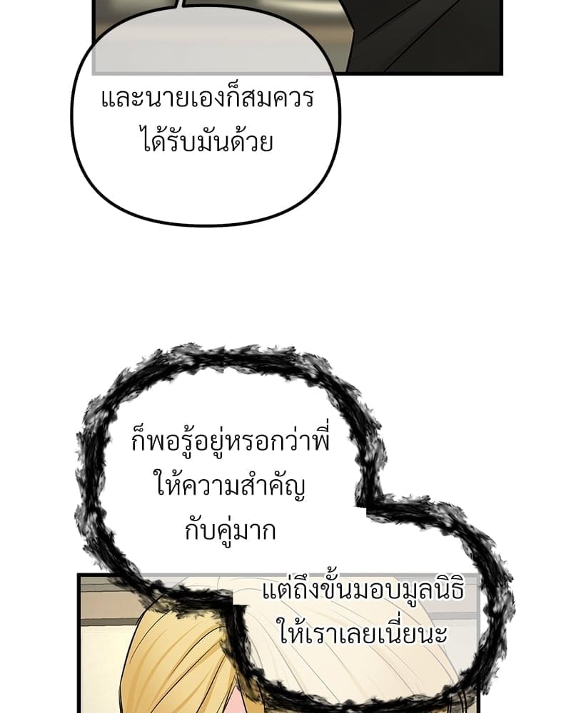 An Unscented Trace ตอนที่ 4946