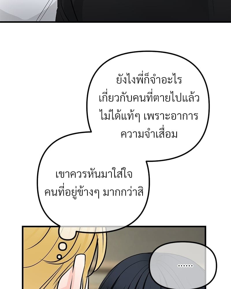 An Unscented Trace ตอนที่ 4950