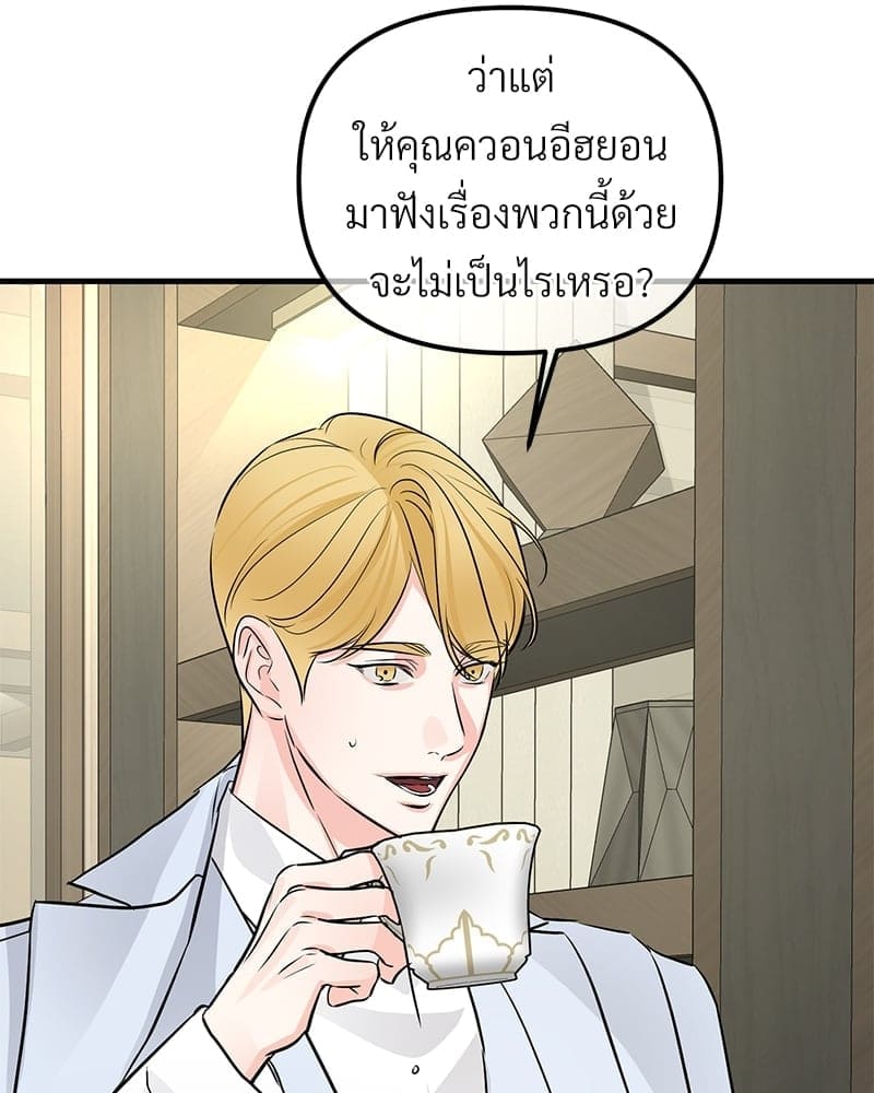 An Unscented Trace ตอนที่ 4952