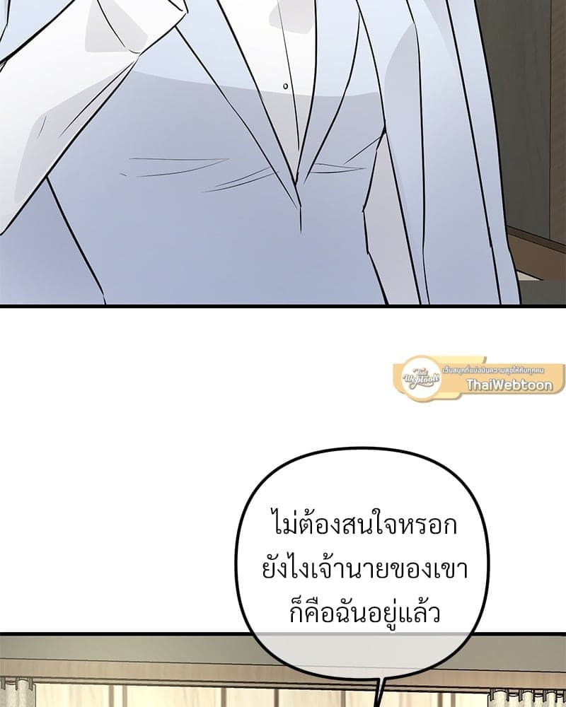 An Unscented Trace ตอนที่ 4953