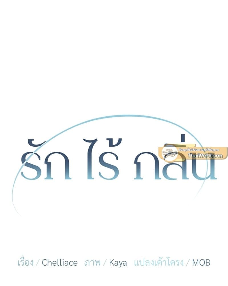 An Unscented Trace ตอนที่ 4959